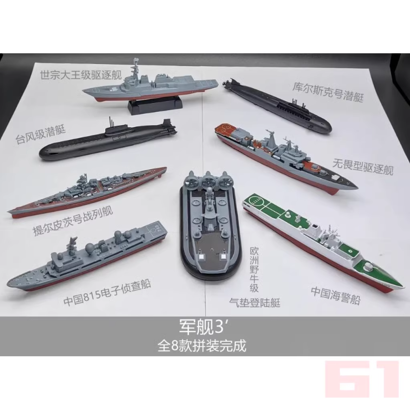 Kids Toys Supplier - Modello di nave da guerra assemblato